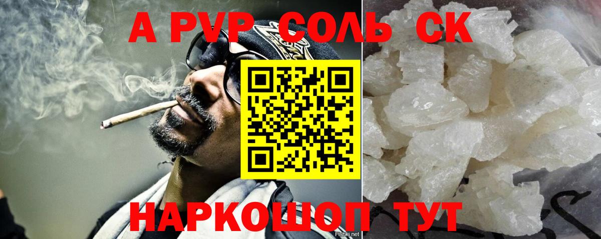A-PVP  Alfa_PVP Crystall  Вход с VPN  Саратов  A-PVP Crystall  Alfa_PVP кристаллы 
