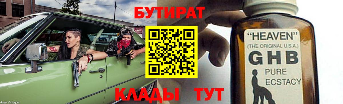 Саратов  Бутират бутик  Вход с VPN 