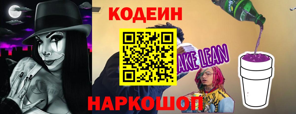 Саратов  Кодеиновый сироп Lean напиток Lean (лин)  Вход с VPN  Codein напиток Lean (лин) 