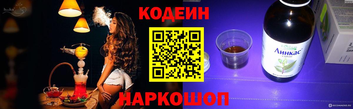 Codein Purple Drank Саратов