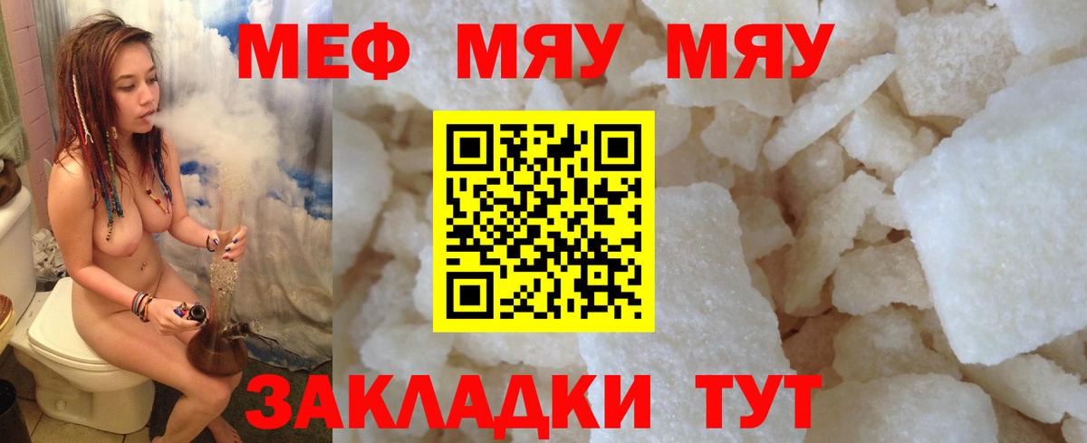 МЕФ  Мефедрон mephedrone  Меф  Саратов  Вход с VPN  МЯУ-МЯУ mephedrone 