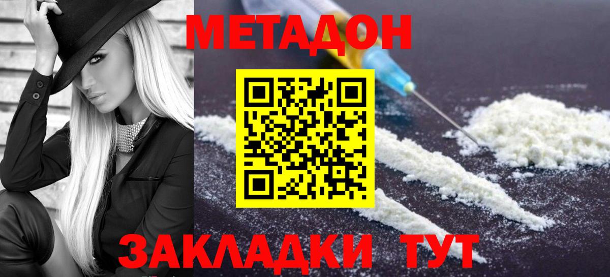 Саратов  Метадон кристалл  Вход с VPN  Метадон methadone 